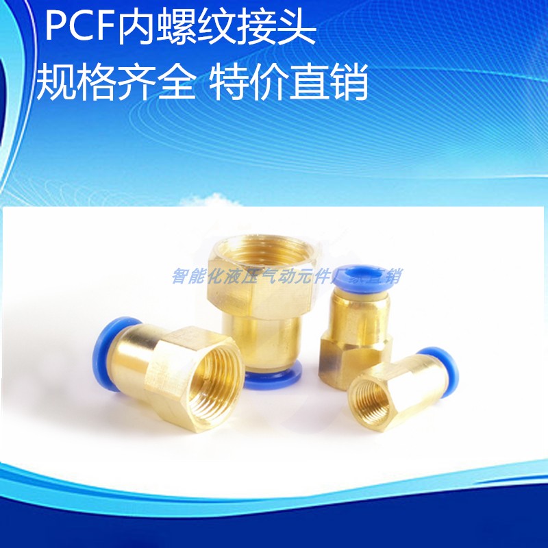 气动快速接头气管快插内螺纹PCF4PCF6PCF8PCF10PCF12-M5 机械元件