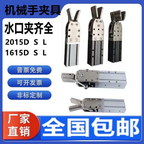 2015D夹子单动2015S1615DSXT90