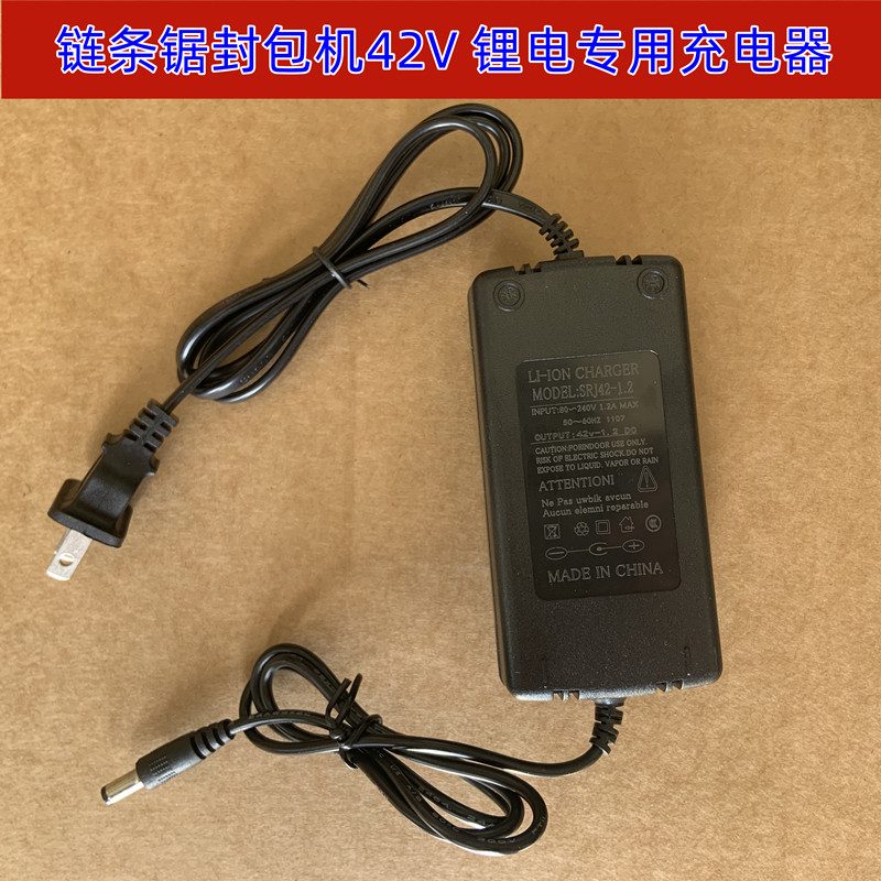 通用型36V-42V原配充电器封包机16寸锂电锯大功率大容量锂电池