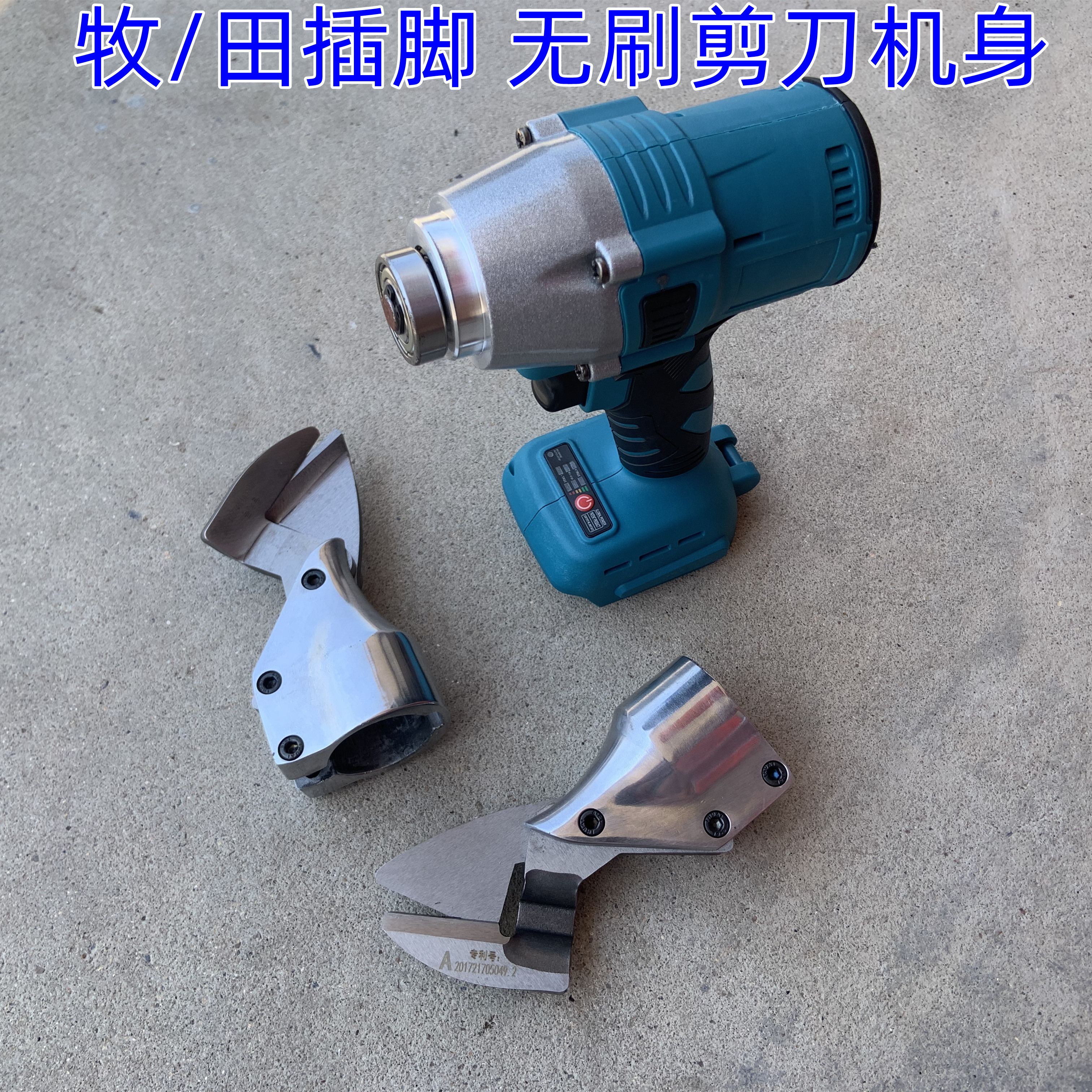 牧/田插脚可用无刷电剪刀机身通用原装刀片电剪金刚网剪刀刀头