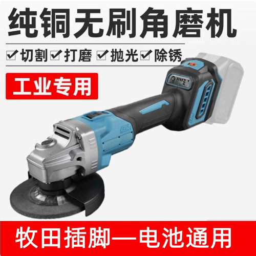 无刷锂电角磨机充电大功率电动手持打磨机切割机牧田款脚款磨光机