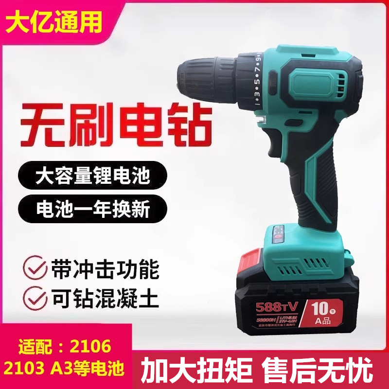 锂电无刷纯铜大扭力冲击电钻