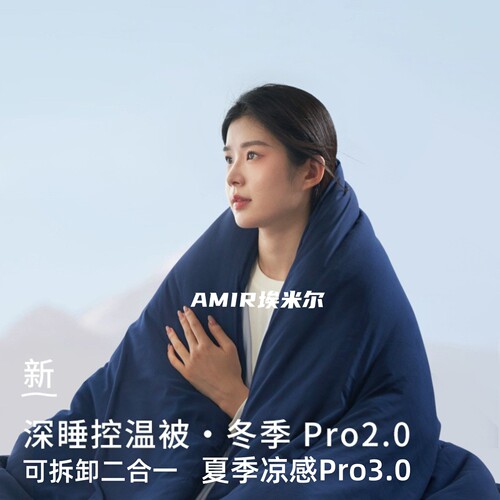 深睡四季控温被Pro2.0双层保暖纤维被芯可机洗A类夏凉被加厚冬被