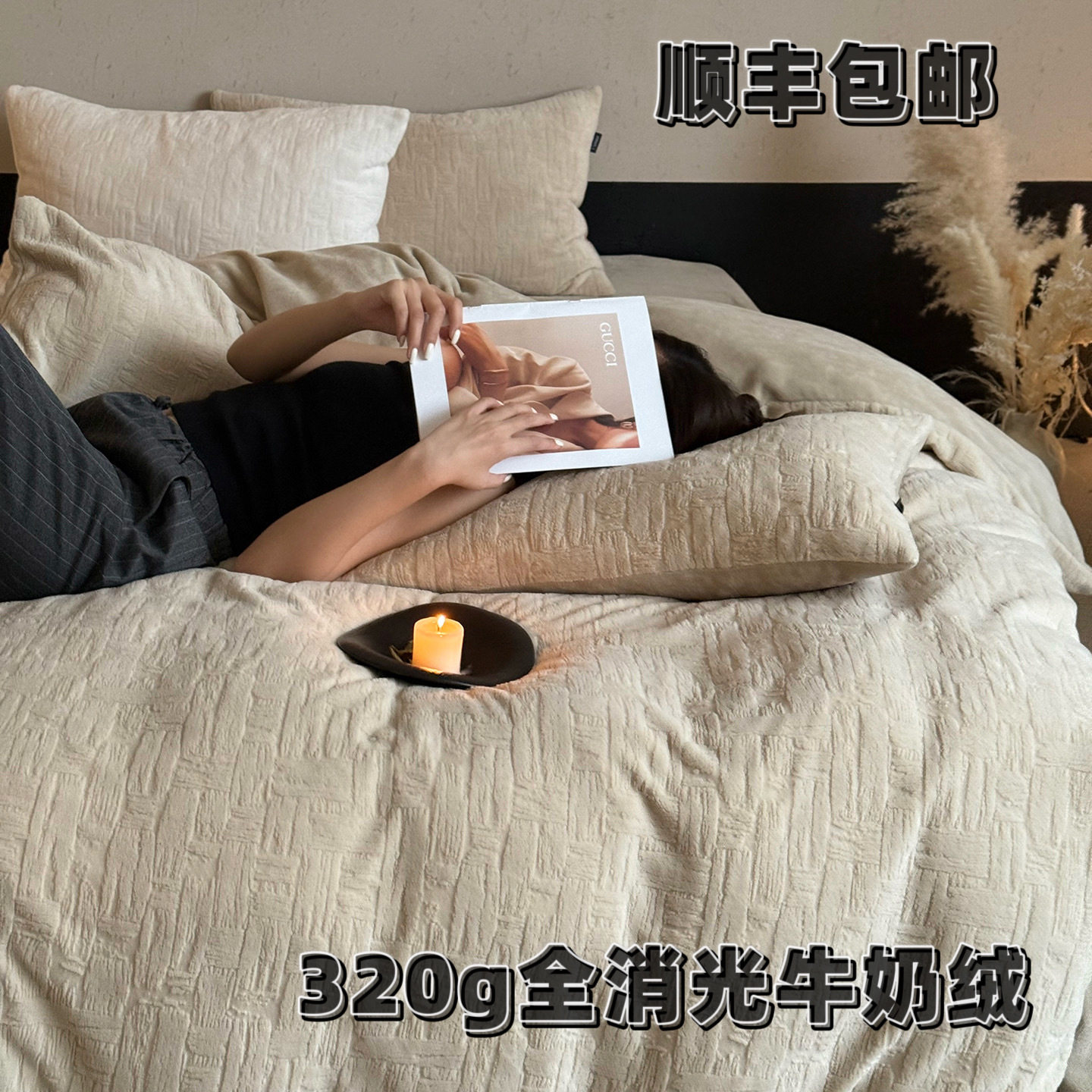 加厚保暖！320g轻奢高级感冬天雕花牛奶绒床上四件套双面绒珊瑚绒