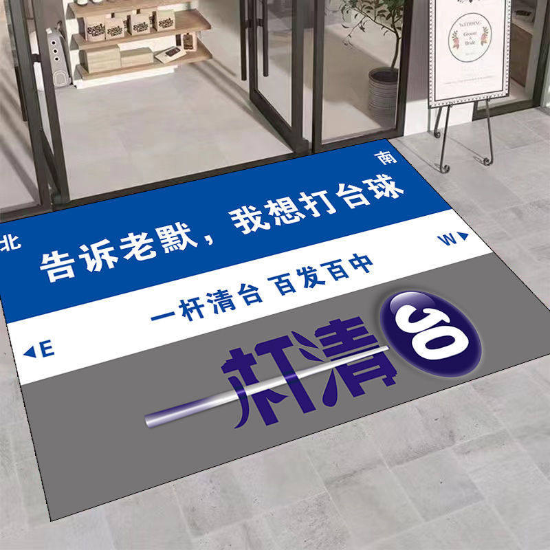 台球厅进门地垫桌球装饰布置地毯桌球室装修创意地垫防滑可水洗,女士内衣/男士内衣/家居服,晨袍,淘宝优惠券,粉丝福利购,淘宝优惠卷