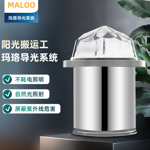 导光管采光器光导照明玛珞导光筒