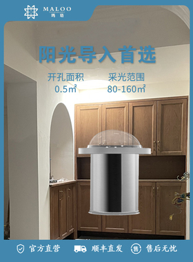 光导照明工厂导光管采光系统体育馆导光筒ML-J750玛珞品牌直营