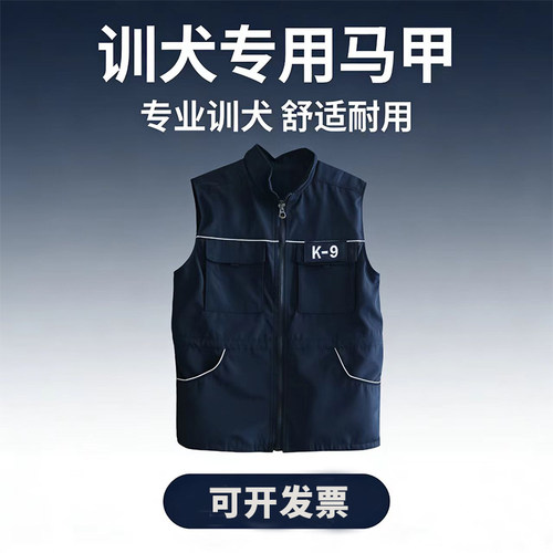 K9训犬马甲训导员训犬服背心