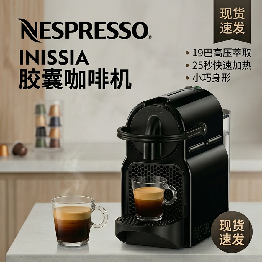 Nespresso胶囊咖啡机Inissia EN80 C40 德国原装意式全自动迷你