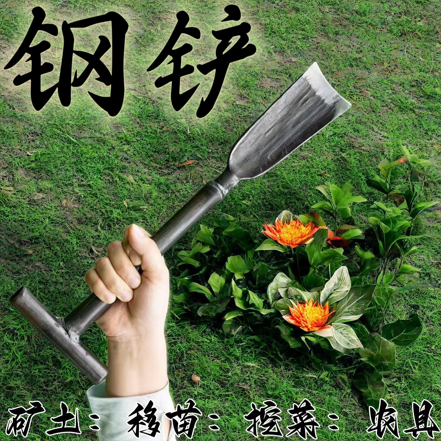 弧口铲撬挖土小铲子种花铲
