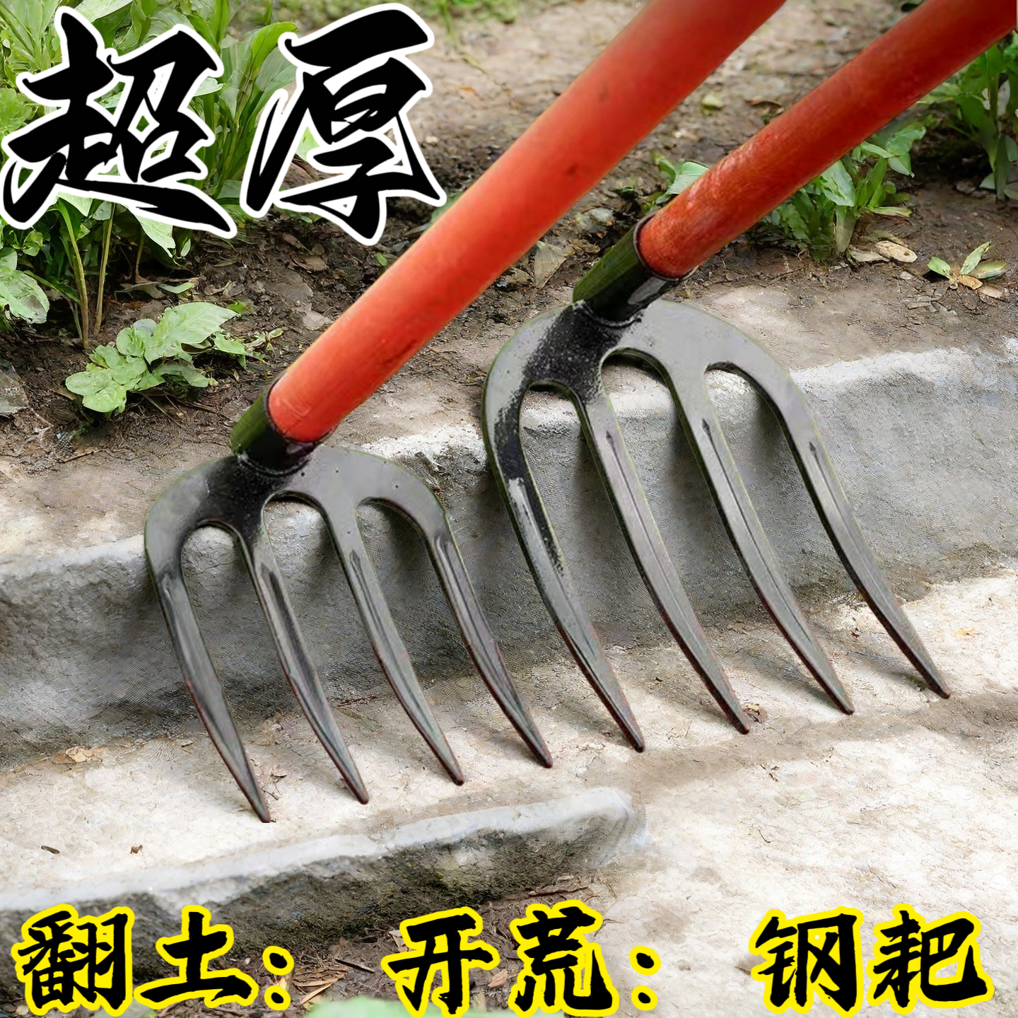 超加厚搂草耙子松土耙锄开荒