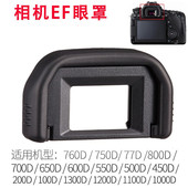 700D 取景器 750D 800D单反相机眼罩 护目镜 760D 适用佳能600D