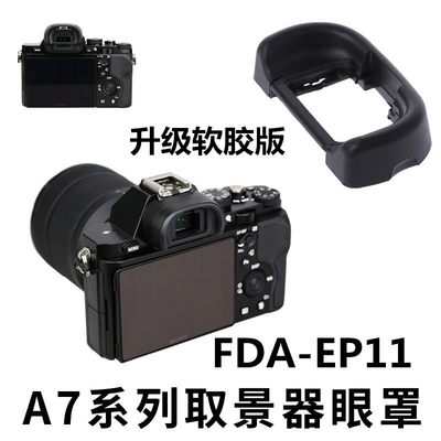 索尼A7M2 A7R2 A7S A7SII A7R3 A7M3 A7R4 微单相机护目镜 取景器