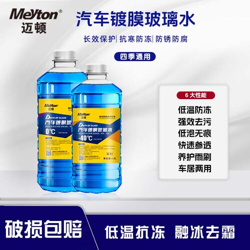 迈顿玻璃水除油膜去虫胶