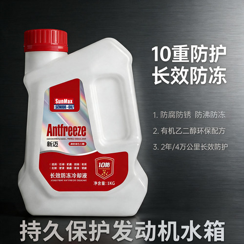 长效10重防护发动机防冻液