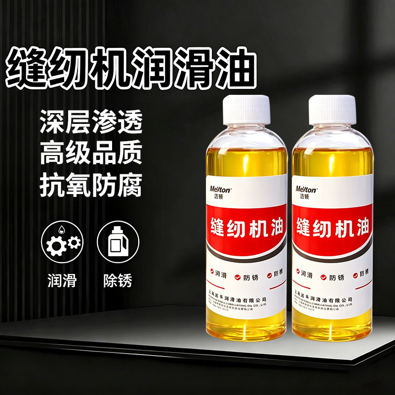 迈顿国标缝纫机油500毫升衣车油平车0.4斤通用润滑油120ml包邮