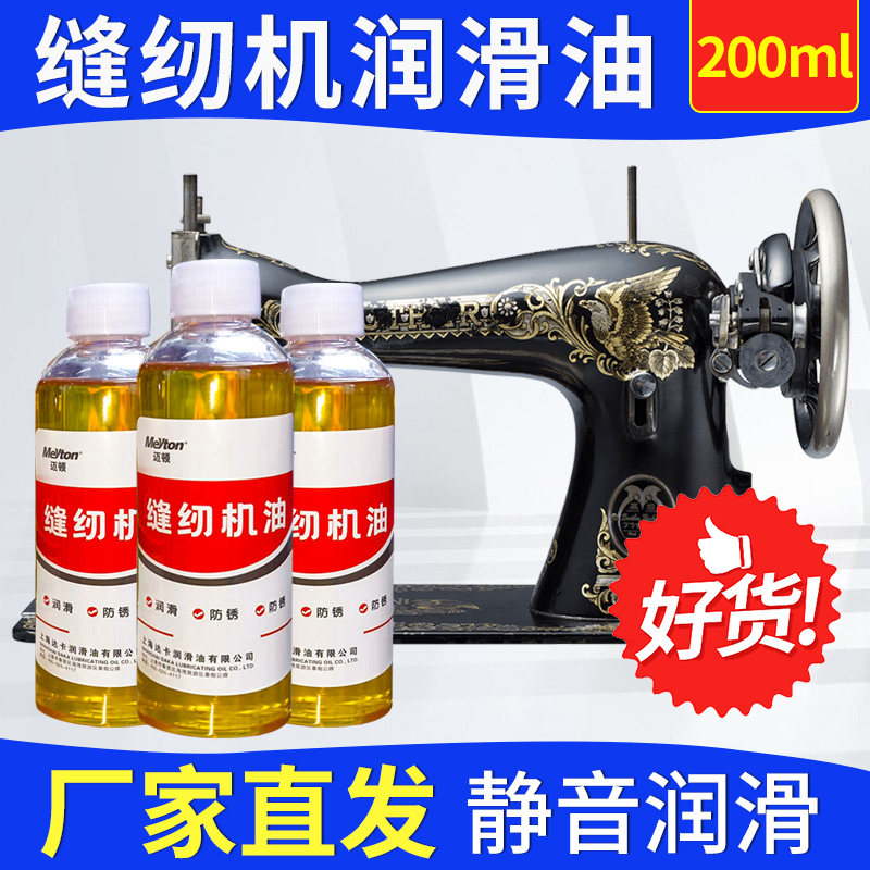 迈顿国标缝纫机油500毫升衣车油平车0.4斤通用润滑油120ml包邮