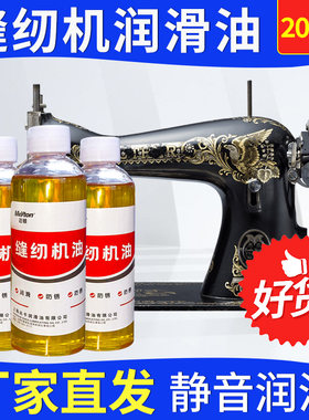 迈顿国标缝纫机油500毫升通用