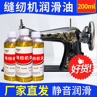 迈顿国标缝纫机油500毫升衣车油平车0.4斤通用润滑油120ml包邮