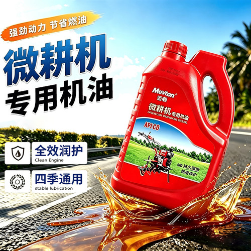 5斤微耕机机油专用三轮车柴油机油农用拖拉机发动机抽水机机油