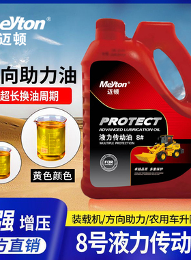 5斤方向助力油助力泵液压设备专用货车方向机油正品8号液力传动油