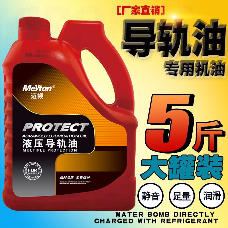 5斤装电梯导轨润滑油抗磨降噪图片