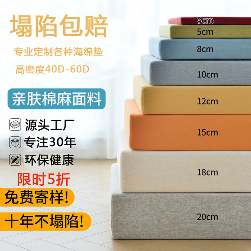 定制60D高密度海绵加硬沙发坐垫