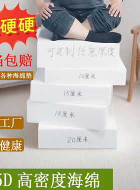 65D定做高密度海绵垫床垫飘窗垫加厚实木沙发垫大块坐垫加硬海绵