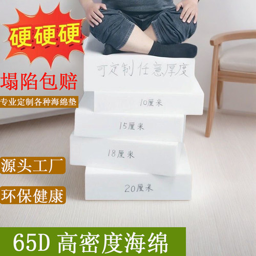 65D定做高密度海绵垫床垫飘窗垫加厚实木沙发垫大块坐垫加硬海绵
