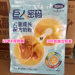 26年6月到期临期儿童奶粉国产儿童成长配方奶粉300克正品