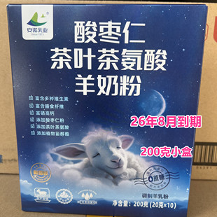26年8月到期临期羊奶粉酸枣仁茶叶茶氨酸羊奶粉200克盒装独立包装