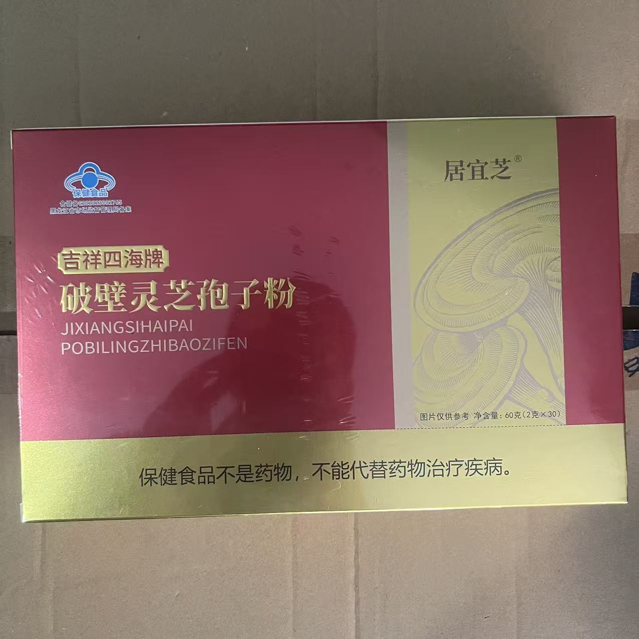 27年2月到期临期破壁灵芝孢子粉60克盒装（2g&times;30条）正品