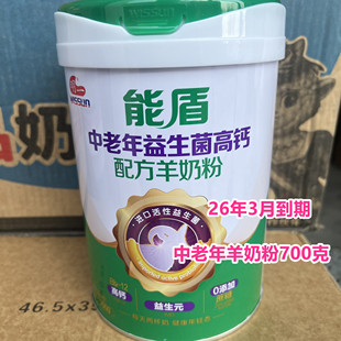 26年3月底到期临期羊奶粉中老年益生菌高钙配方羊奶粉700克正品