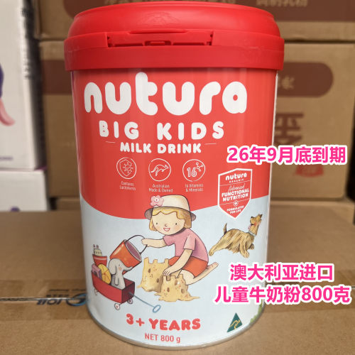 26年9月底到期临期儿童牛奶粉澳洲进口儿童成长调制乳粉800克正品