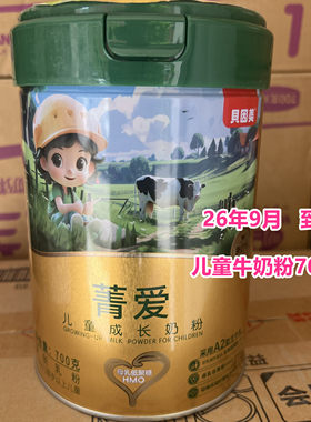26年9月到期临期儿童奶粉国产儿童成长牛奶粉700克正品
