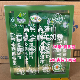 26年9月到期临期羊奶粉高钙高蛋白有机全脂羊奶粉200克纯羊奶粉