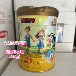 26年3月到期临期奶粉国产乳铁蛋白儿童配方牛奶粉700克正品