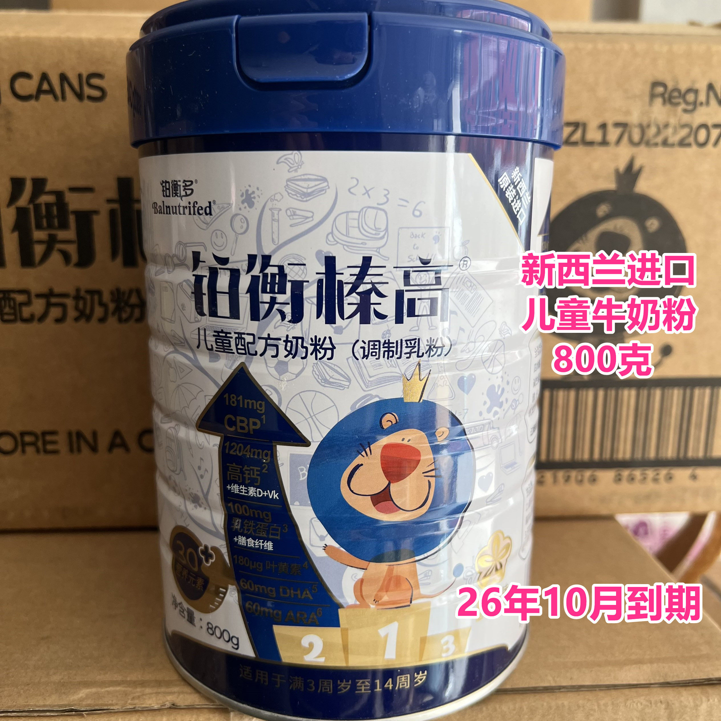 26年10月到期临期奶粉新西兰进口3-14岁儿童配方牛奶粉800克正品