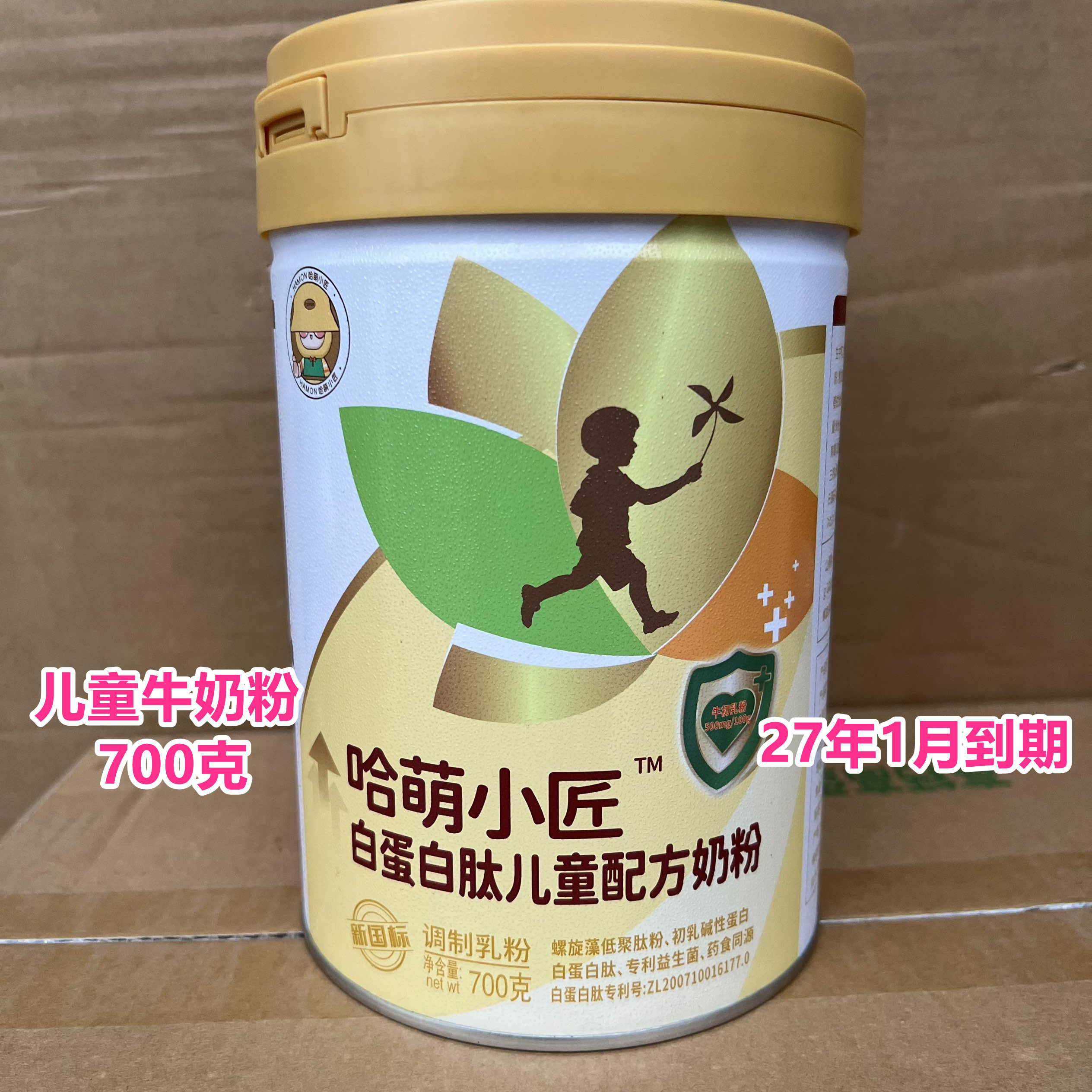27年1月到期临期奶粉国产3-14岁白蛋白肽儿童配方牛奶粉700克正品