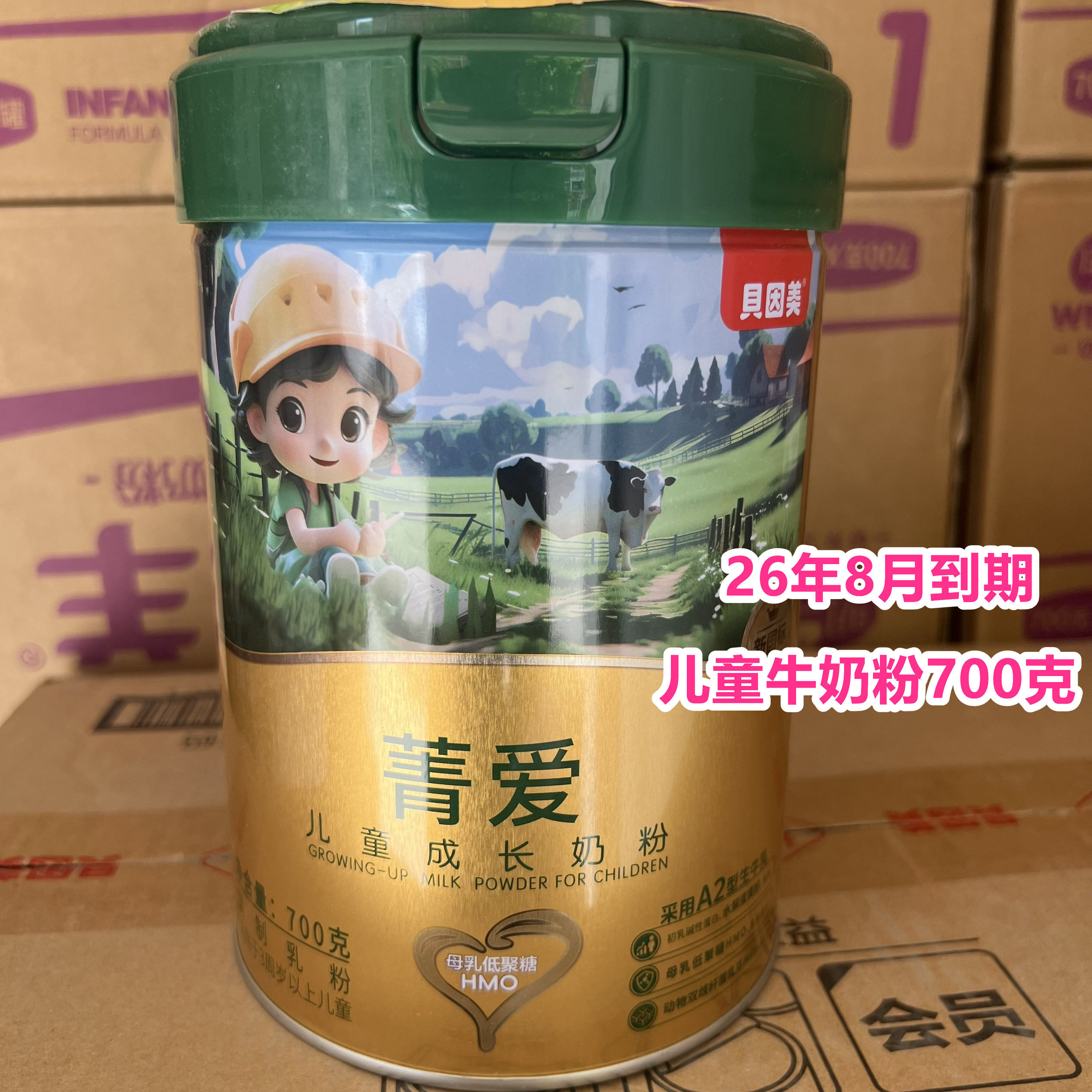 26年8月到期临期儿童奶粉国产儿童成长牛奶粉700克正品