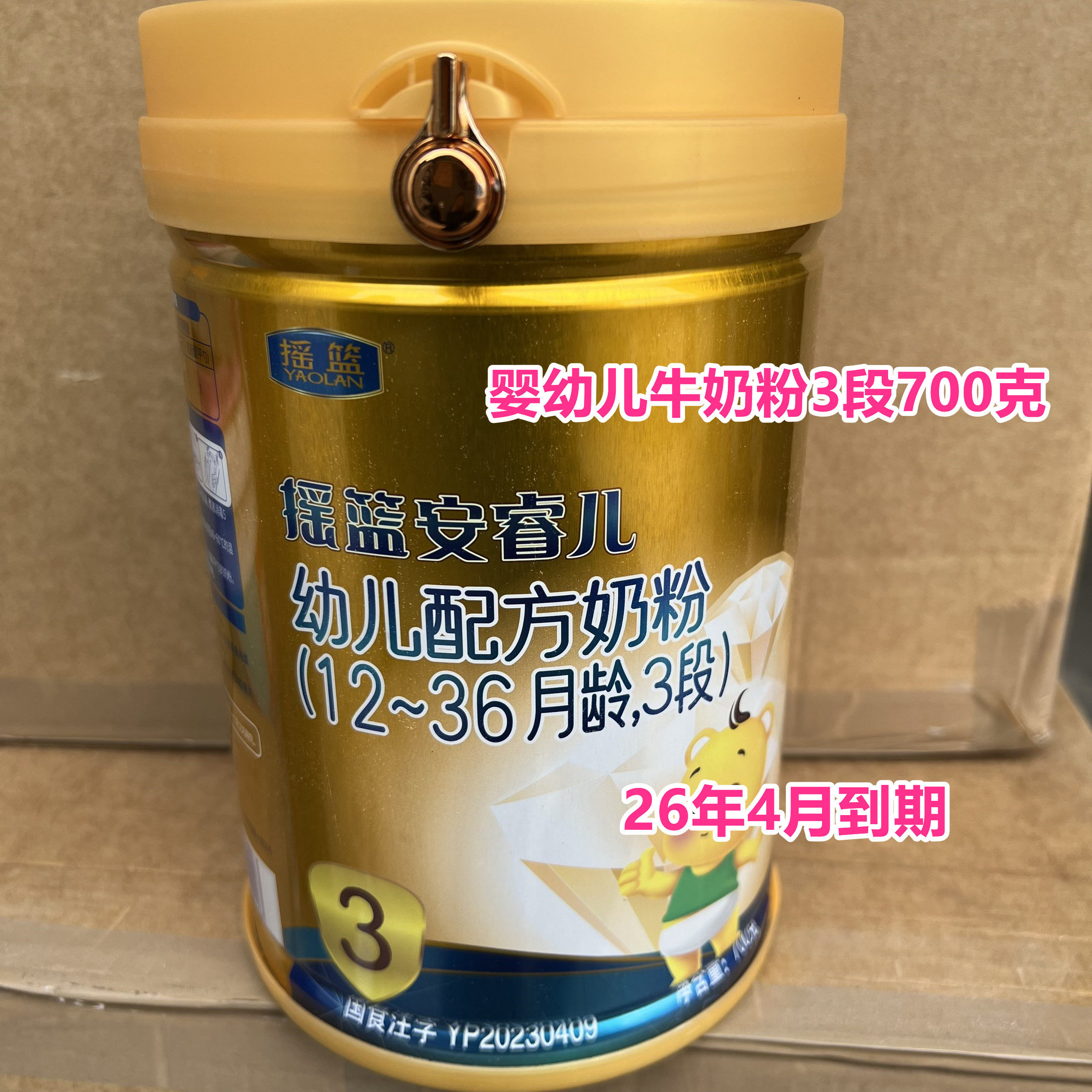 26年4月到期临期奶粉国产婴幼儿配方牛奶粉3段700克正品
