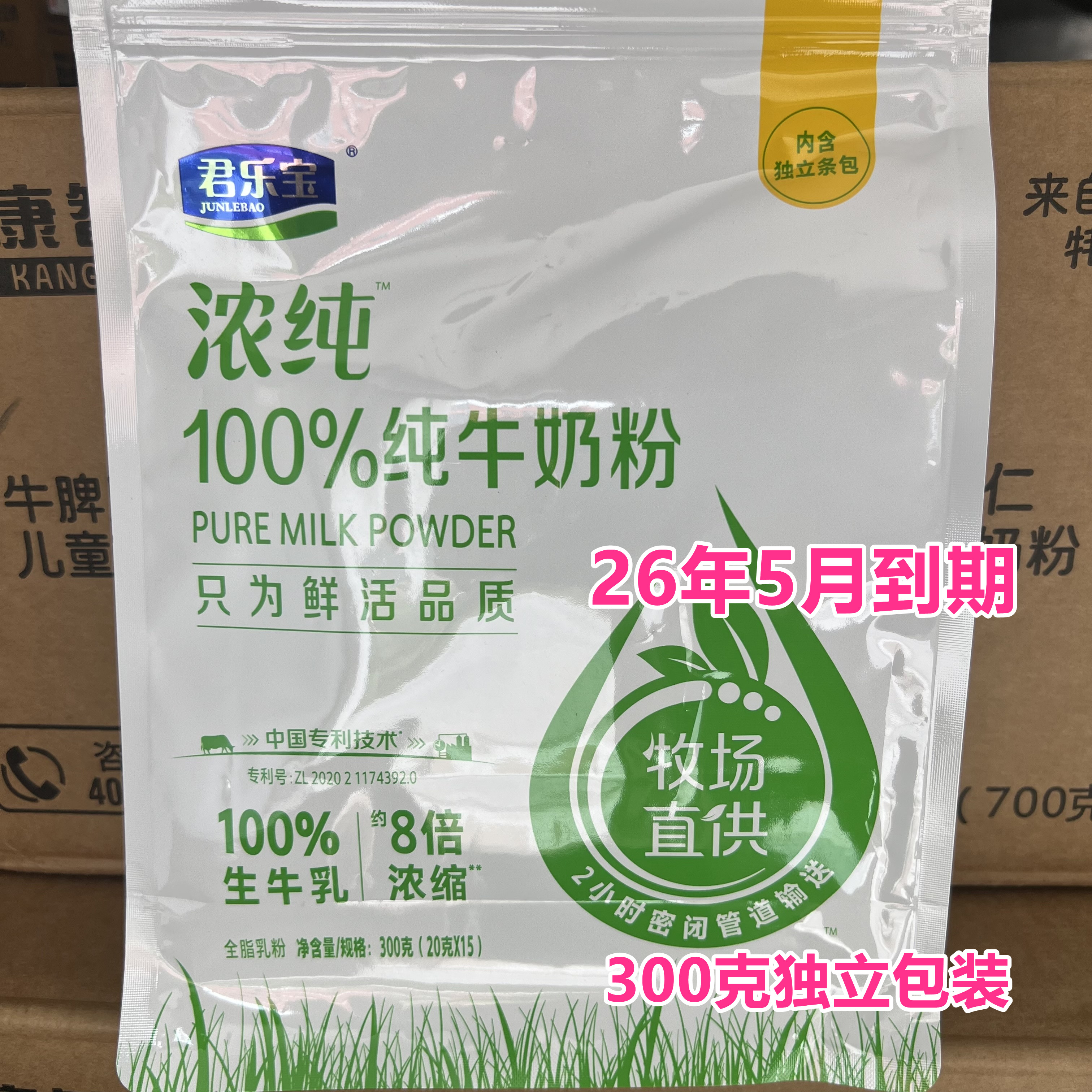 26年5月到期临期牛奶粉国产纯牛奶粉300克独立包装全家营养奶粉