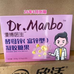 26年6月到期临期酵母锌（富锌型）凝胶糖果盒装30粒