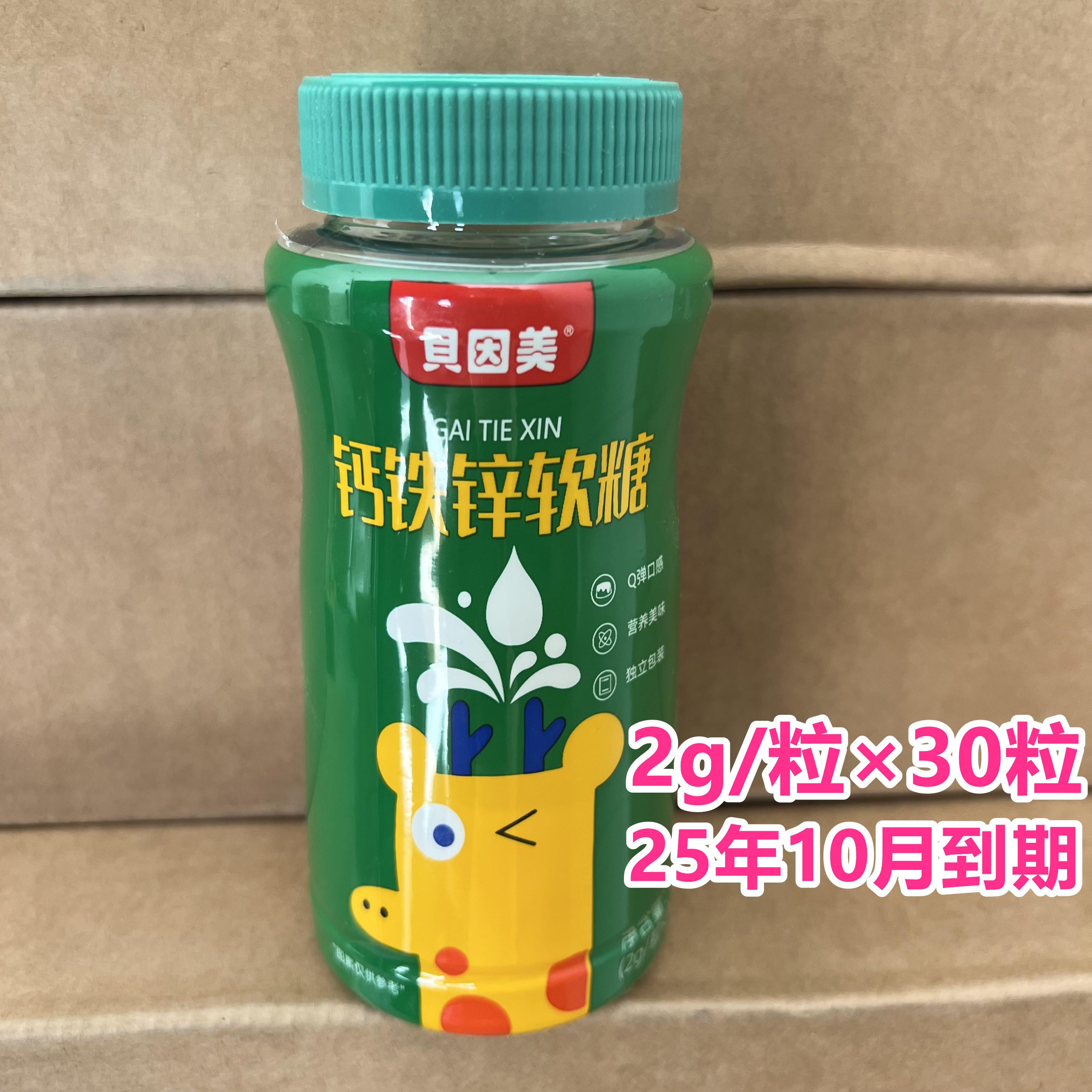 25年10月到期临期钙铁锌软糖30粒瓶装儿童青少年咀嚼果味软糖
