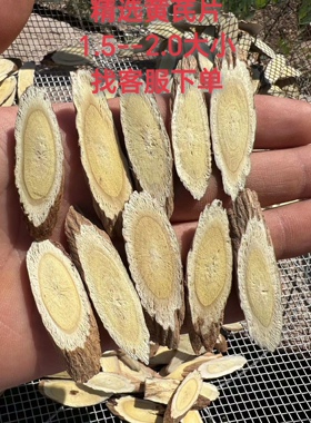 子洲十年优质特级野生黄芪出口级标准100克包邮
