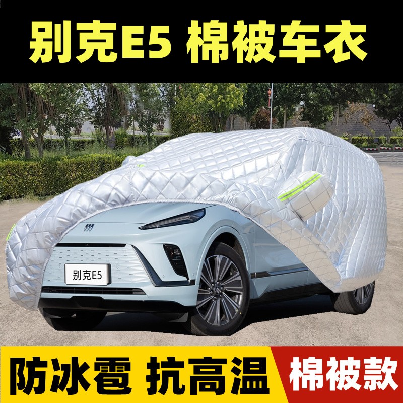 别克E5汽车车衣车罩防晒防雨隔热