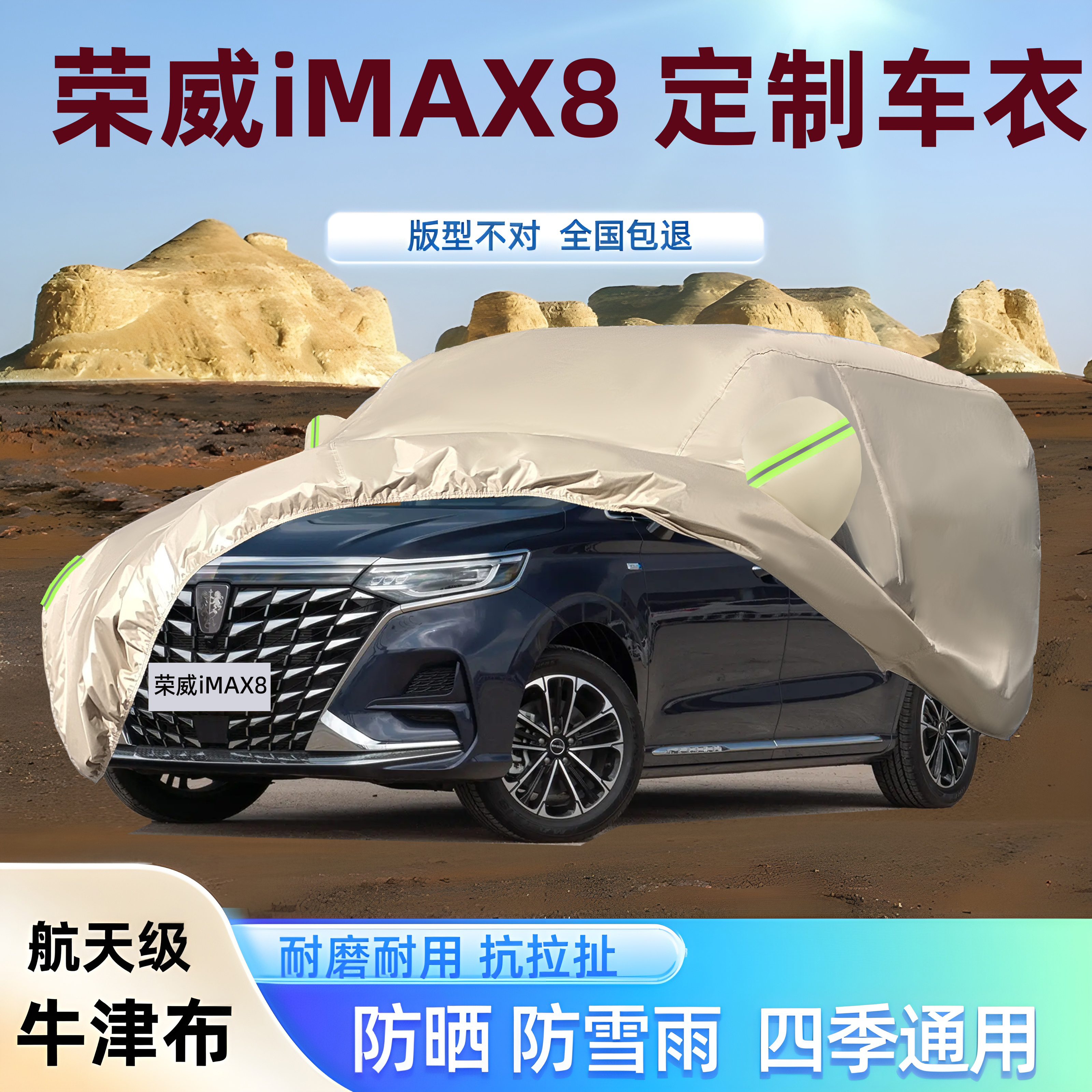 荣威iMAX8专用牛津布车衣车罩厚