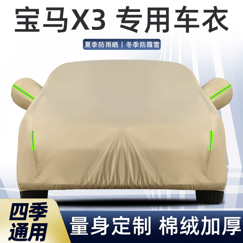 宝马X3车衣车罩防晒防雨防尘隔热图片