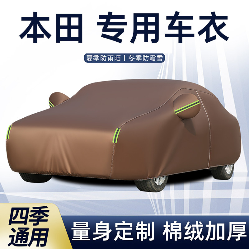 本田雅阁思域CRV车衣车罩防雨晒