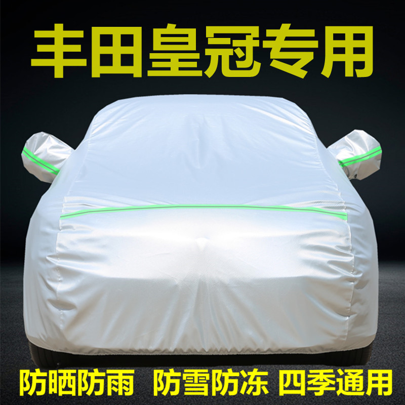 款丰田新皇冠防晒盖布车衣车罩